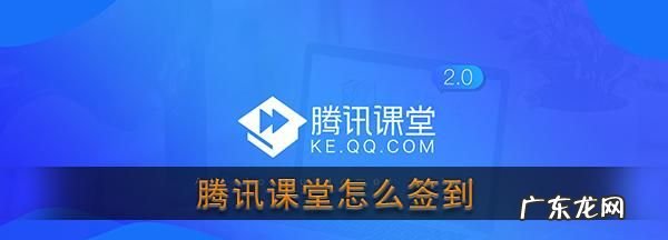 腾讯课堂签到有记录,老师如何用腾讯课堂直播上课