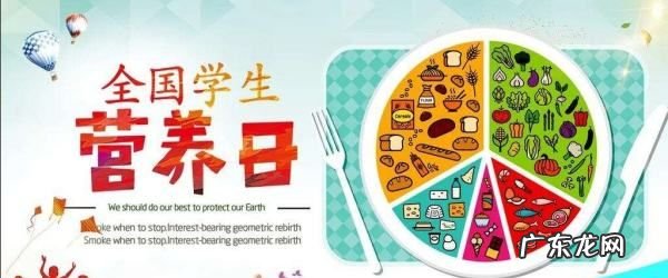 什么是营养日,中国学生营养日是每年的几月几日