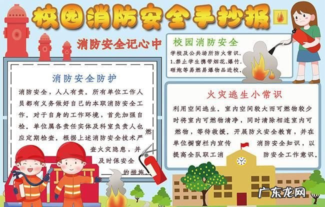 校园防火安全小知识,校园防火安全小知识