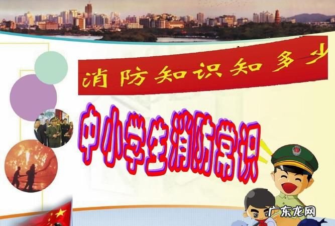 校园防火安全小知识,校园防火安全小知识
