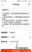 广告主如何申请退款,暖气费交了可以申请退款