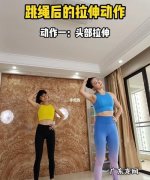 跳绳以后如何做拉伸,跳绳之后的拉伸运动