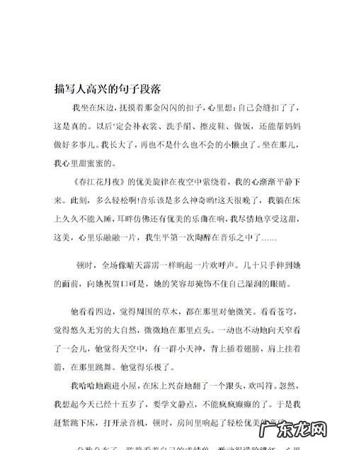 关于高兴的心理活动的句子,描写人物心理活动高兴的句子