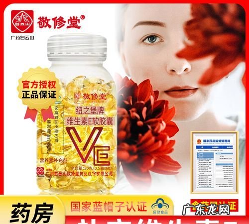 维生素e便宜的和贵的有什么区别,几块和上百块的维生素e究竟有什么区别