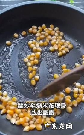 如何用自家种的玉米做爆米花,玉米粒爆米花的做法窍门