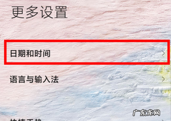 24小时制应该怎么设置,手机怎么设置时间为24小时制