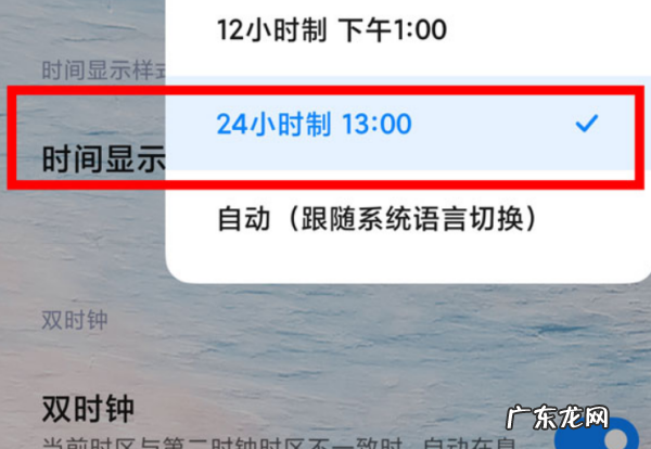 24小时制应该怎么设置,手机怎么设置时间为24小时制