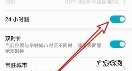 24小时制应该怎么设置,手机怎么设置时间为24小时制