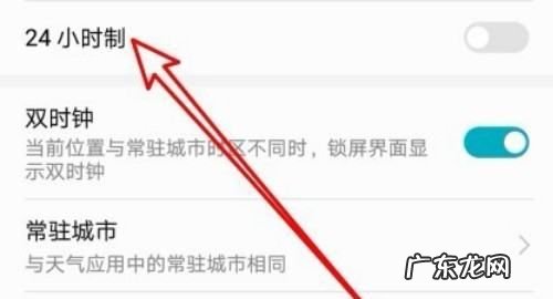 24小时制应该怎么设置,手机怎么设置时间为24小时制