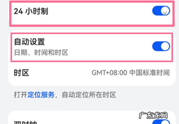 24小时制应该怎么设置,手机怎么设置时间为24小时制