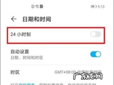 24小时制应该怎么设置,手机怎么设置时间为24小时制