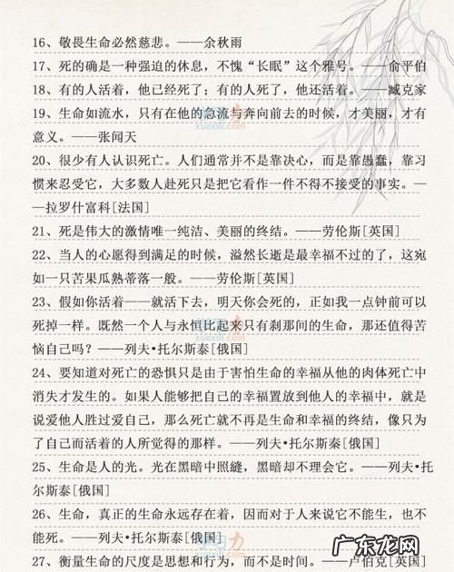 关于生命活力的格言,关于生命的名言诗句有哪些