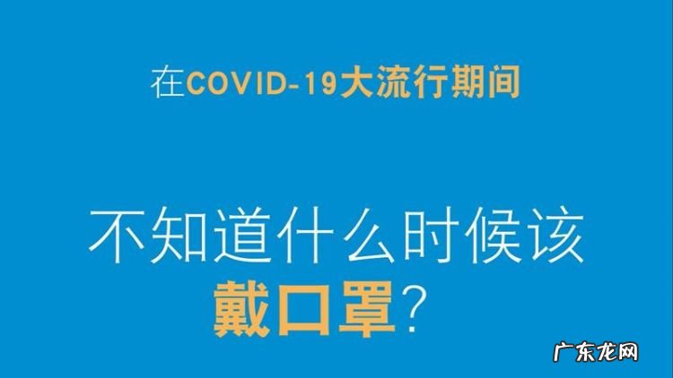 什么时候戴口罩,什么时候可以不戴口罩2023