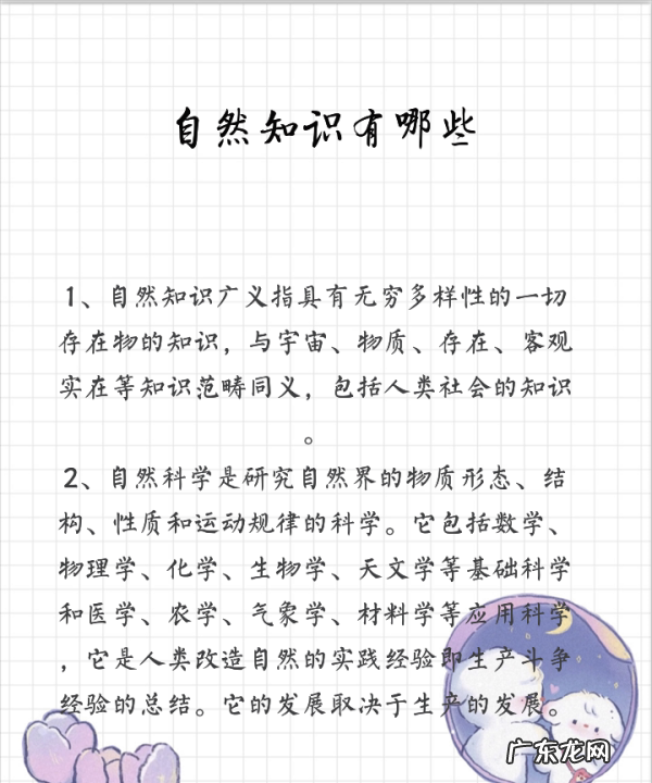 自然知识有哪些,自然知识有哪些方面