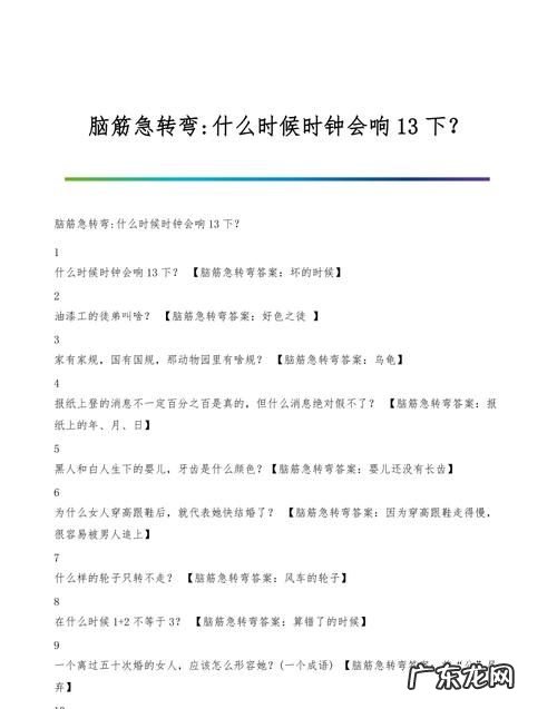 什么时候钟会响十三下,在什么时候时代广场的大钟会敲3下 猜数字