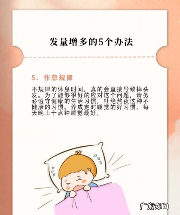 增加发量的方法,发量增多方法