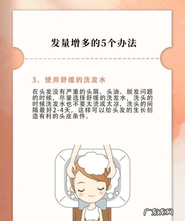 增加发量的方法,发量增多方法