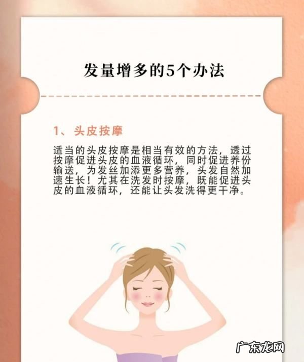 增加发量的方法,发量增多方法