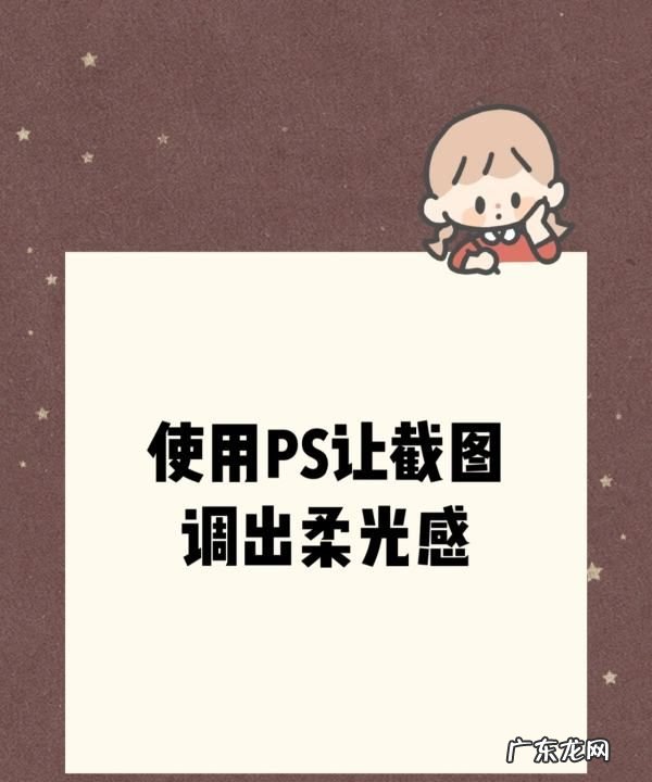ps柔光在哪里,ps怎么调出这种柔光效果图