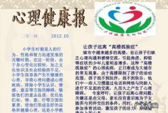 心理健康两层含义是什么,什么是心理健康教育包括哪些内容