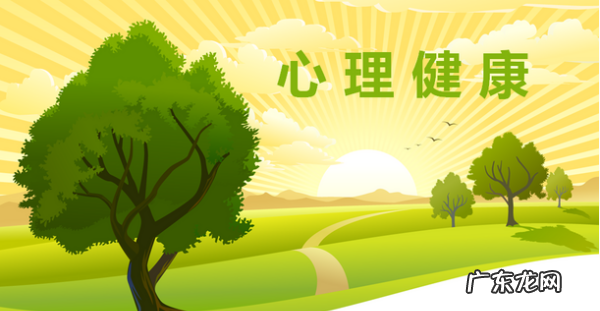 心理健康两层含义是什么,什么是心理健康教育包括哪些内容
