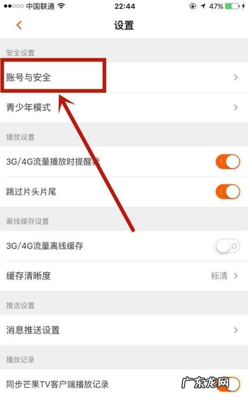 芒果如何切换账号,《芒果TV》切换账号登录方法
