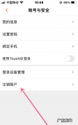 芒果如何切换账号,《芒果TV》切换账号登录方法
