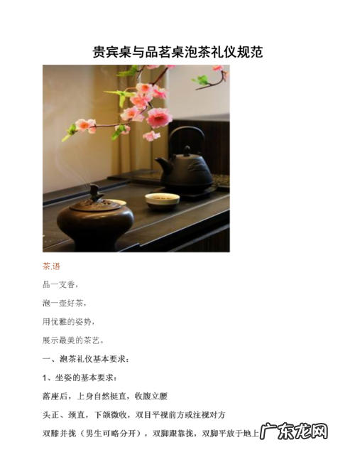 泡茶礼仪要注意哪些,女人喝茶讲究的礼仪
