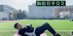 做仰卧起坐前怎么热身,做仰卧起坐前需要热身准备