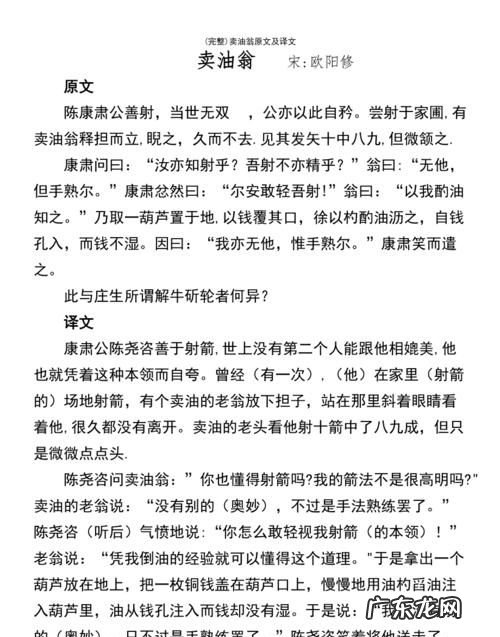 卖油翁原文 卖油翁原文是什么,卖油翁原文及翻译