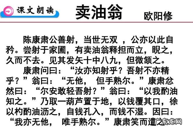 卖油翁原文 卖油翁原文是什么,卖油翁原文及翻译