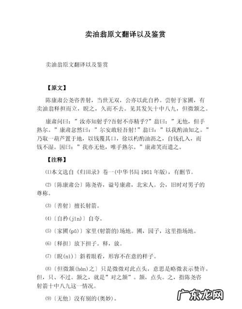 卖油翁原文 卖油翁原文是什么,卖油翁原文及翻译