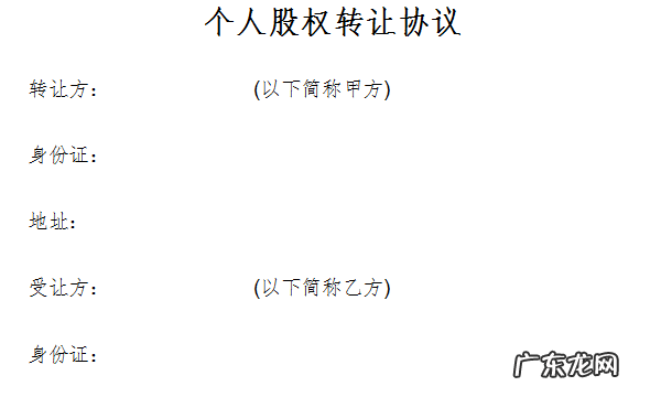 确定股权转让价格通常有几种做法,个人转让股权价格如何确定