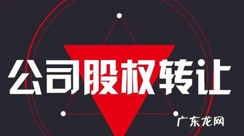 确定股权转让价格通常有几种做法,个人转让股权价格如何确定