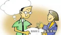 确定股权转让价格通常有几种做法,个人转让股权价格如何确定
