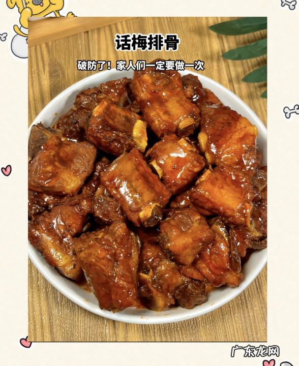 梅花骨怎么做好吃,梅子骨怎么做好吃