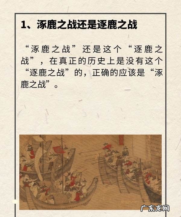 逐鹿之战和涿鹿之战有区别吗?,涿鹿之战还是逐鹿之战