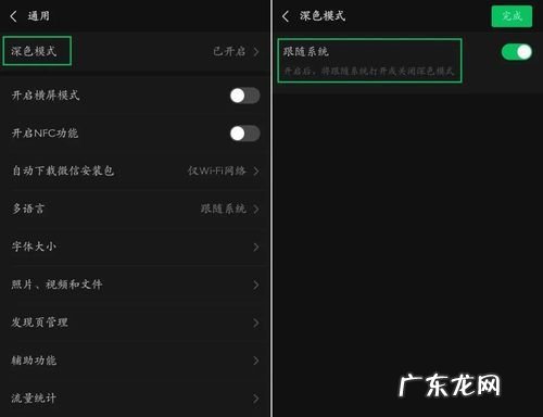 微信怎么改深色模式,微信怎么设置暗黑模式显示