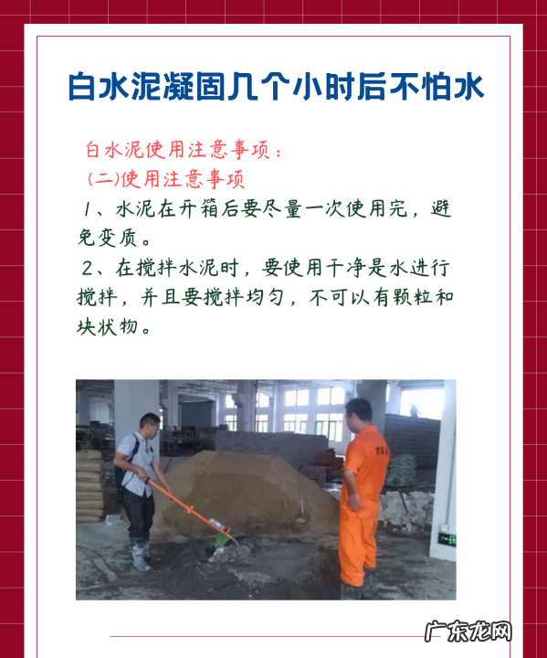 白水泥多长时间可沾水,白水泥的使用及使用注意事项 看完就明白了
