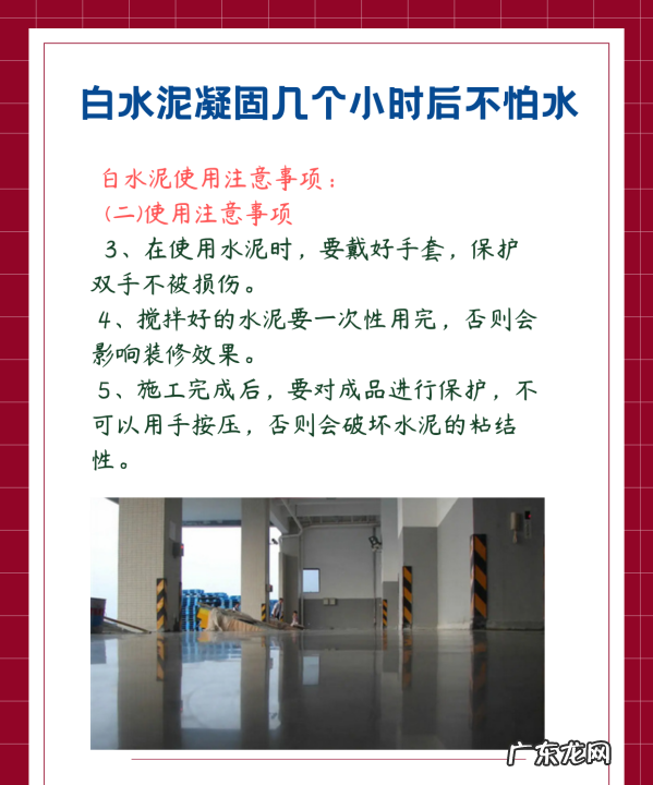 白水泥多长时间可沾水,白水泥的使用及使用注意事项 看完就明白了