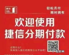 捷信还几期出现金贷,捷信手机分期还几个月出现金贷