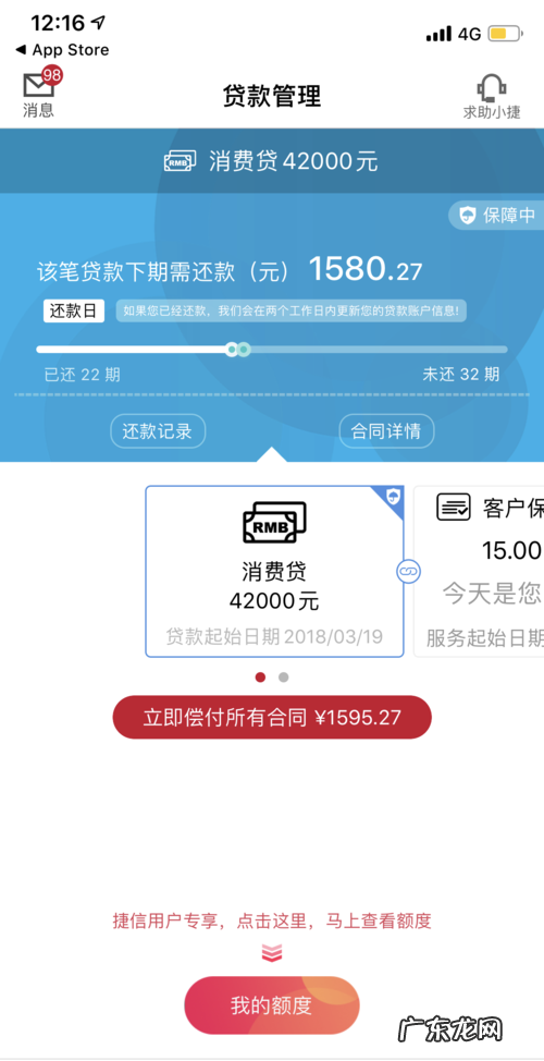 捷信还几期出现金贷,捷信手机分期还几个月出现金贷