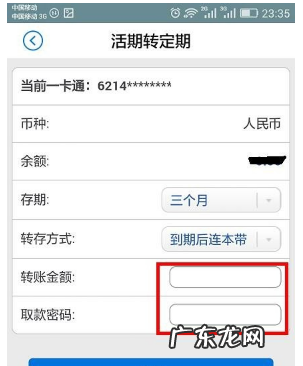 建行手机银行怎么整存整取,建设手机银行怎么存定期存款