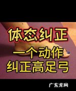 高弓足自己怎么锻炼,高弓足适合穿什么鞋子