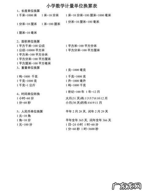 小学时间单位换算,小时等于多少分多少秒怎么计算