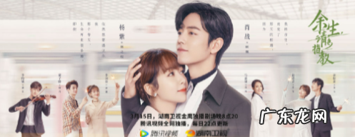 余生请多指教多久上映,余生请多指教多久上映