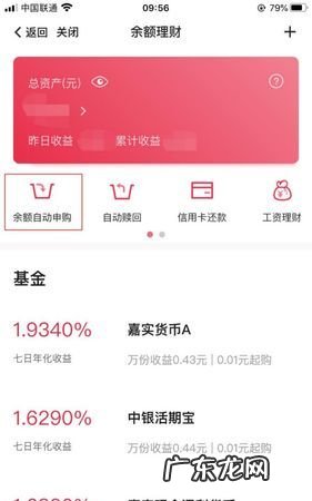 中银活期宝赎回规则是什么,中银活期宝0万一天利率多少
