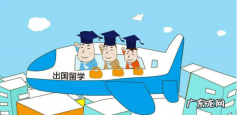 出国留学有没有年龄限制,公费出国留学需要哪些条件