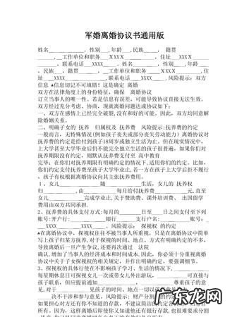 军婚离婚申请条件,军婚如何离婚的法律规定