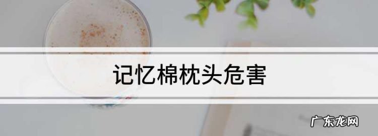 记忆棉可以水洗,记忆棉能水洗